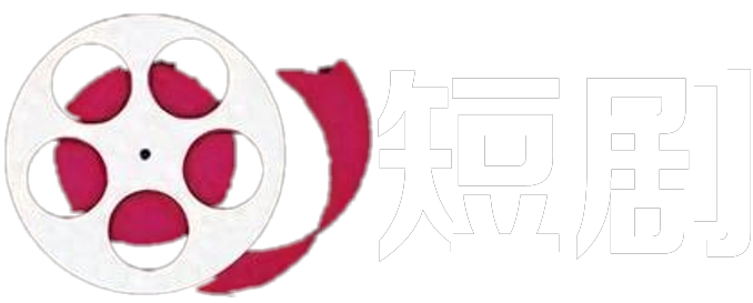 苹果短剧网